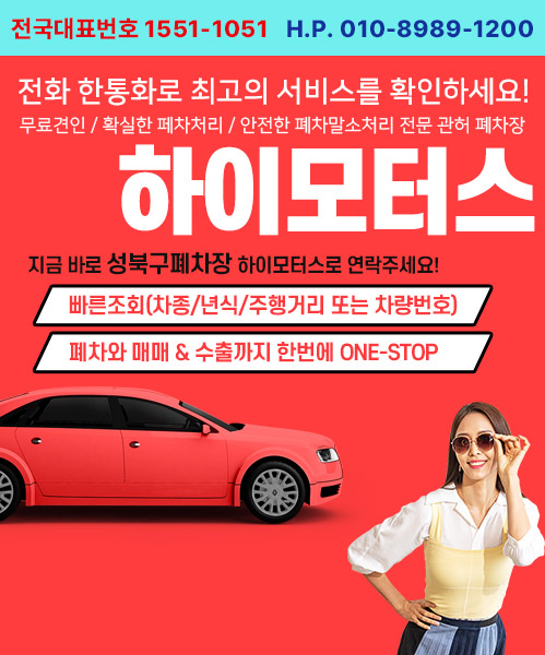 하이모터스(성북구) 모바일 비주얼 0