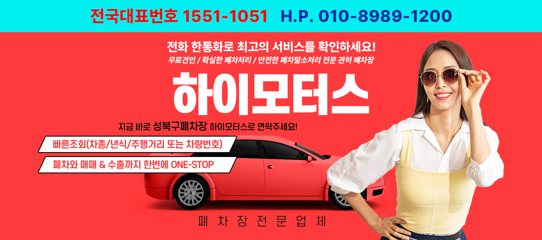 하이모터스(성북구) PC 비주얼 0